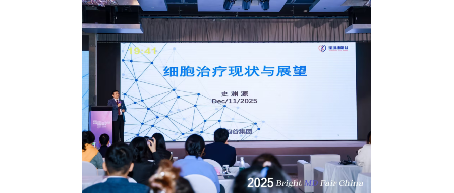 Professor Shi Yuanyuan, Chairman of Cell Valley Group, Invited to Attend the 2025 Shenzhen International High-Performance Medical Device & Innovative Medicine Exhibition and Sign Strategic Cooperation