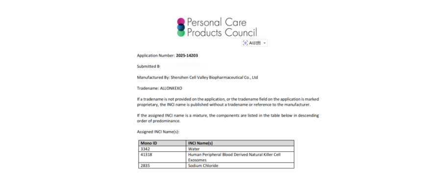 重磅喜讯｜深圳Ebpay支付获全球首个NK外泌体化妆品国际INCI备案，开启NK细胞衍生物（外泌体）国际规范化应用新篇章